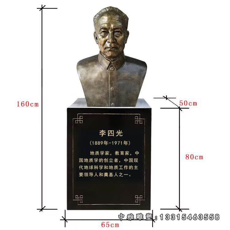 铜雕李四光胸像