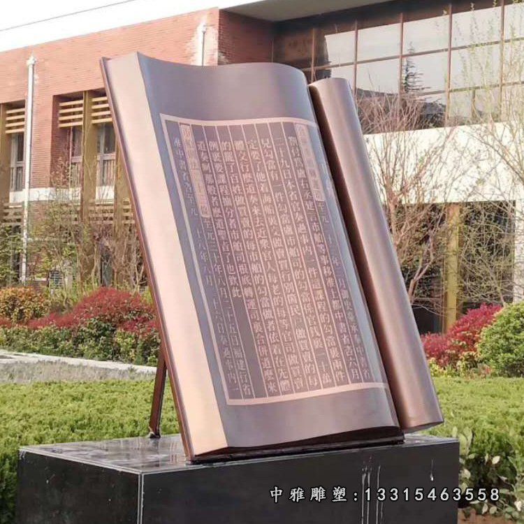 书籍铜雕景观雕塑