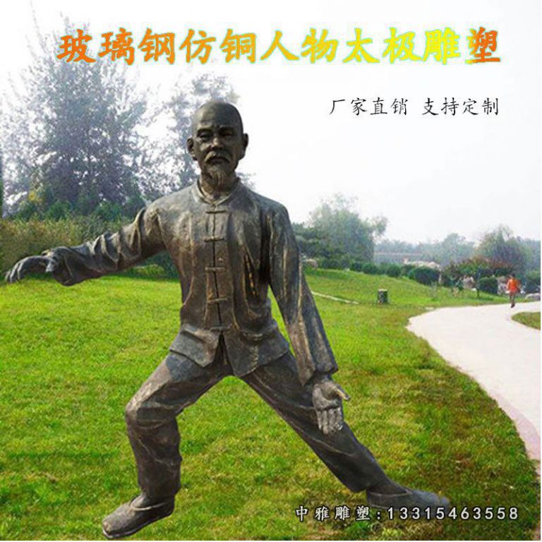 铜雕公园打太极人物雕塑