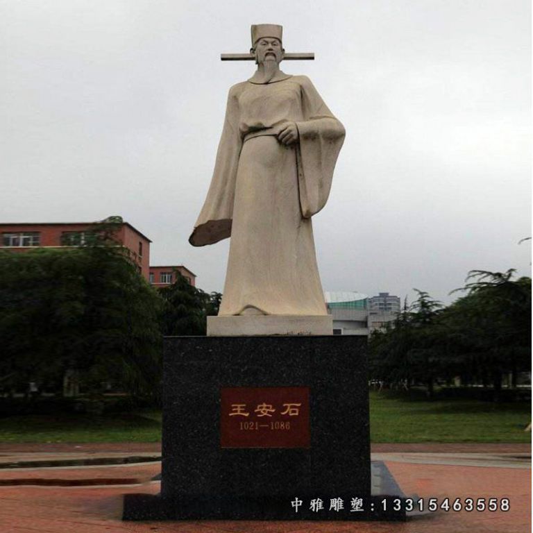 石雕古代人物王安石