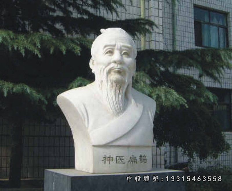 石雕扁鹊胸像