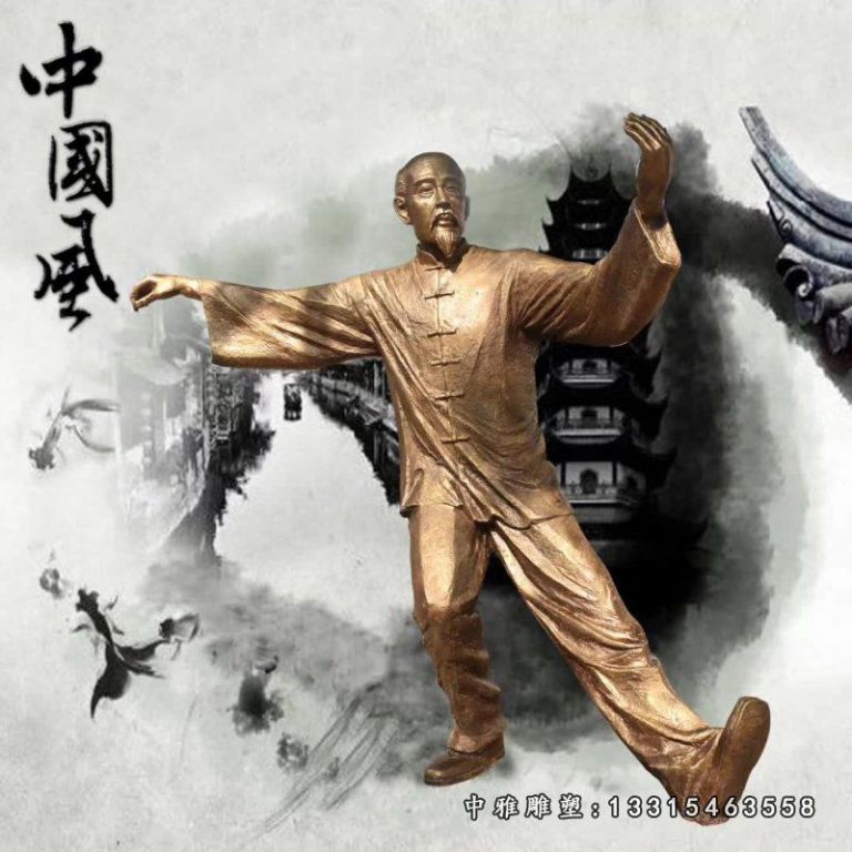 公园铜雕打太极人物雕塑