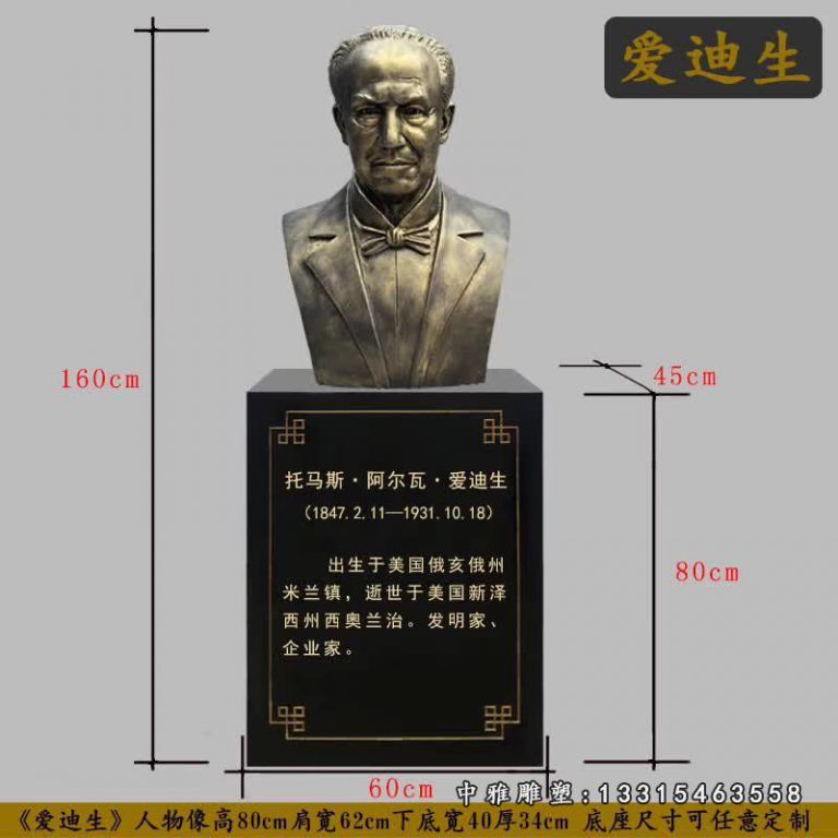发明家铜雕爱迪生