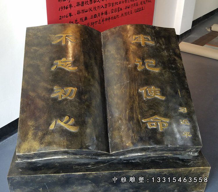 广场铜雕景观书籍