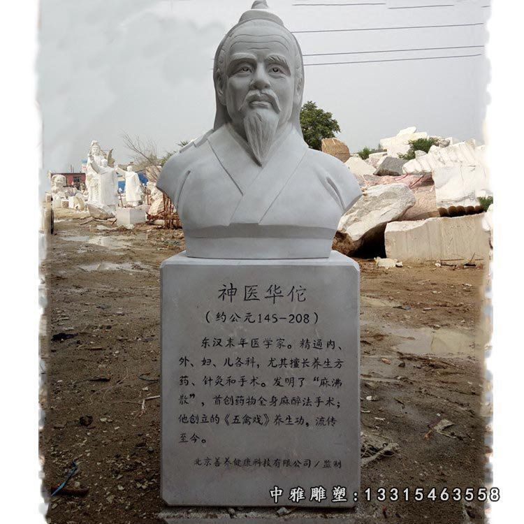 神医华佗广场石雕