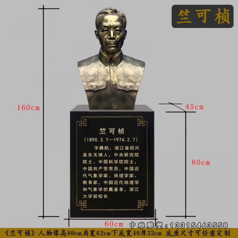 校园科学家竺可桢铜雕