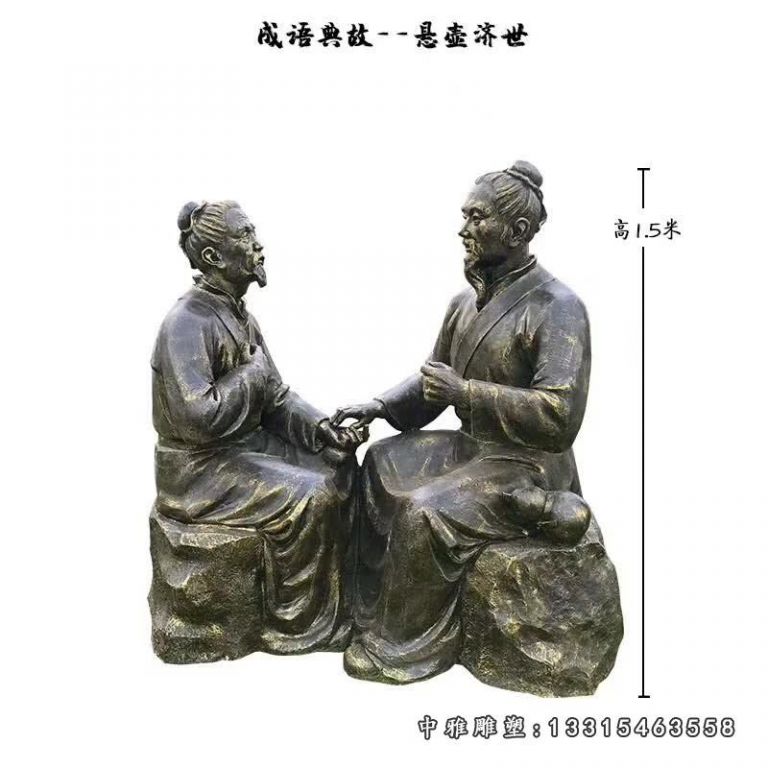 成语悬壶济世人物铜雕