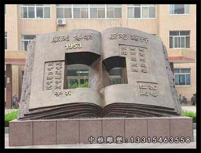 校园抽象书籍铜雕