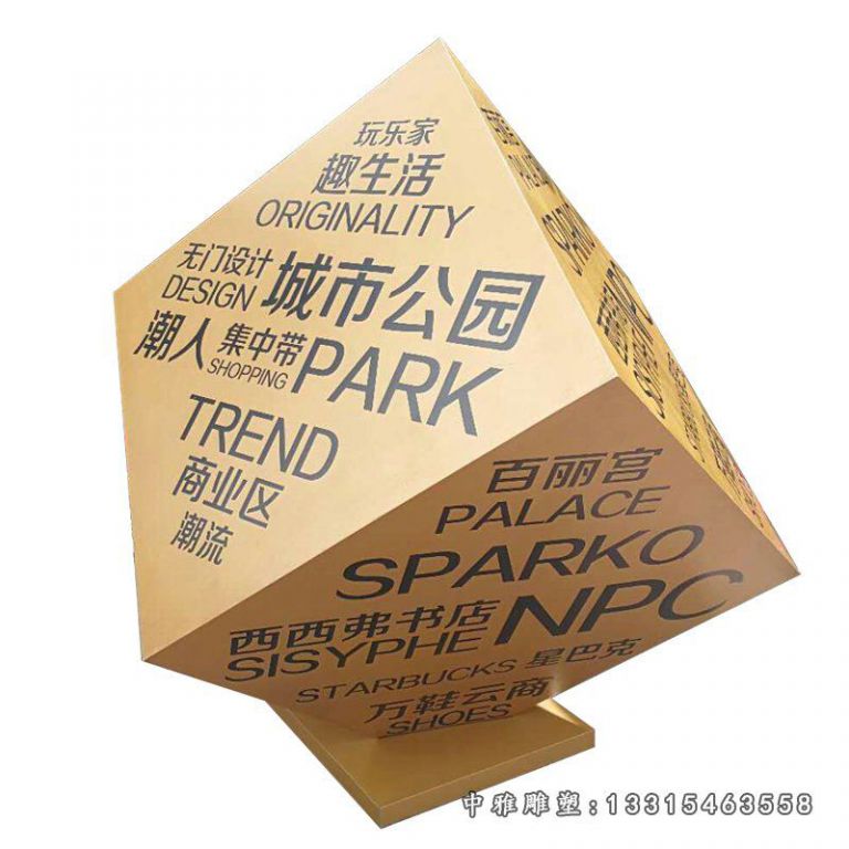 公园不锈钢正方体雕塑
