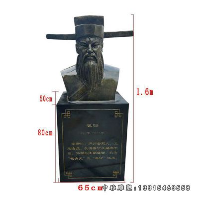 名臣铜雕包公