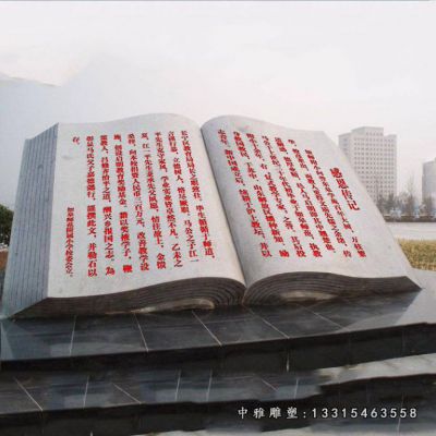 校园石雕景观书籍
