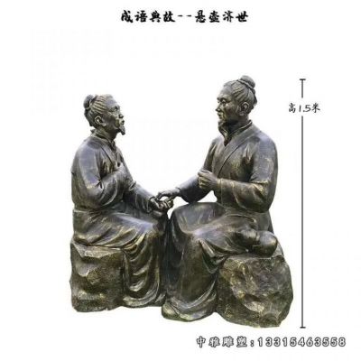 成语悬壶济世人物铜雕