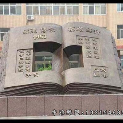 校园抽象书籍铜雕