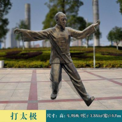 公园铜雕打太极人物雕塑