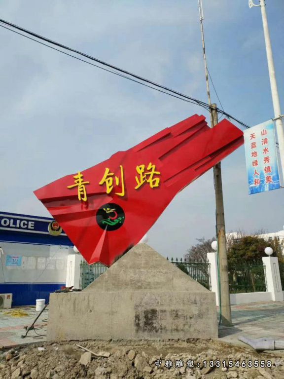 不锈钢街道党建标志雕塑