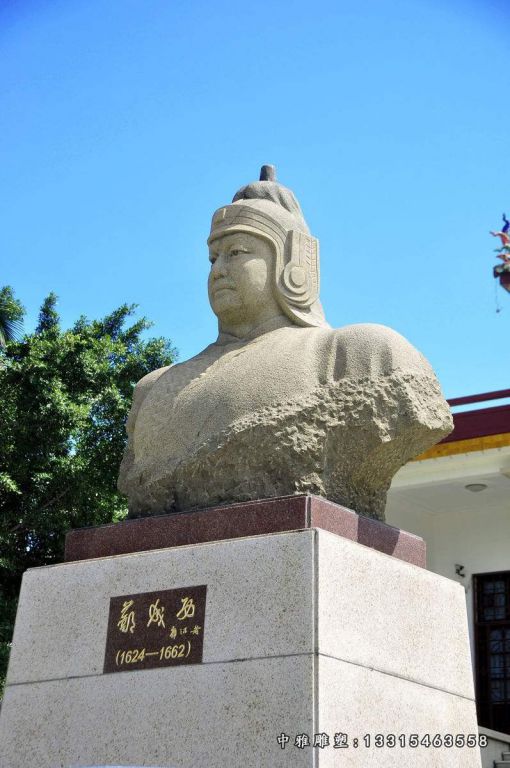 历史人物郑成功石雕