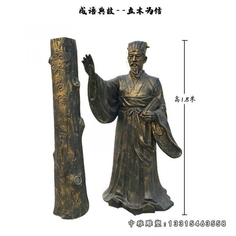 学校铜雕立木为信