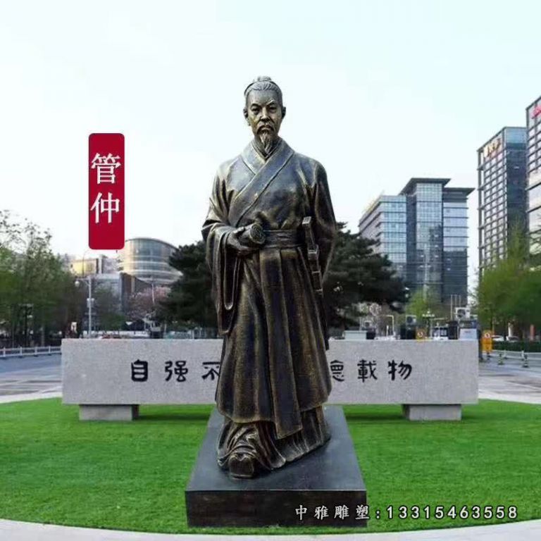 铜雕历史人物管仲