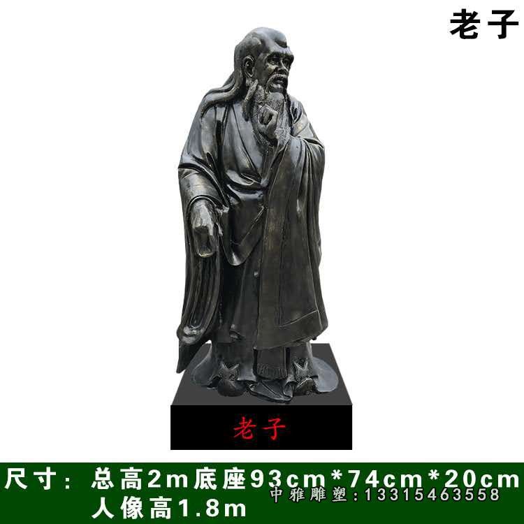 铜雕思想家老子