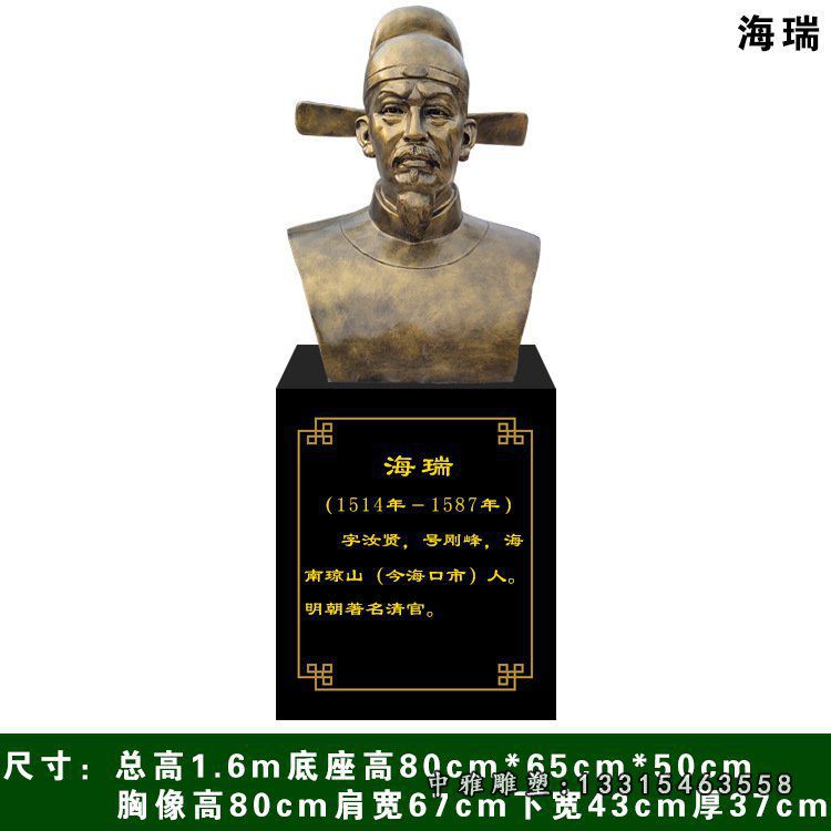 校园铜雕海瑞