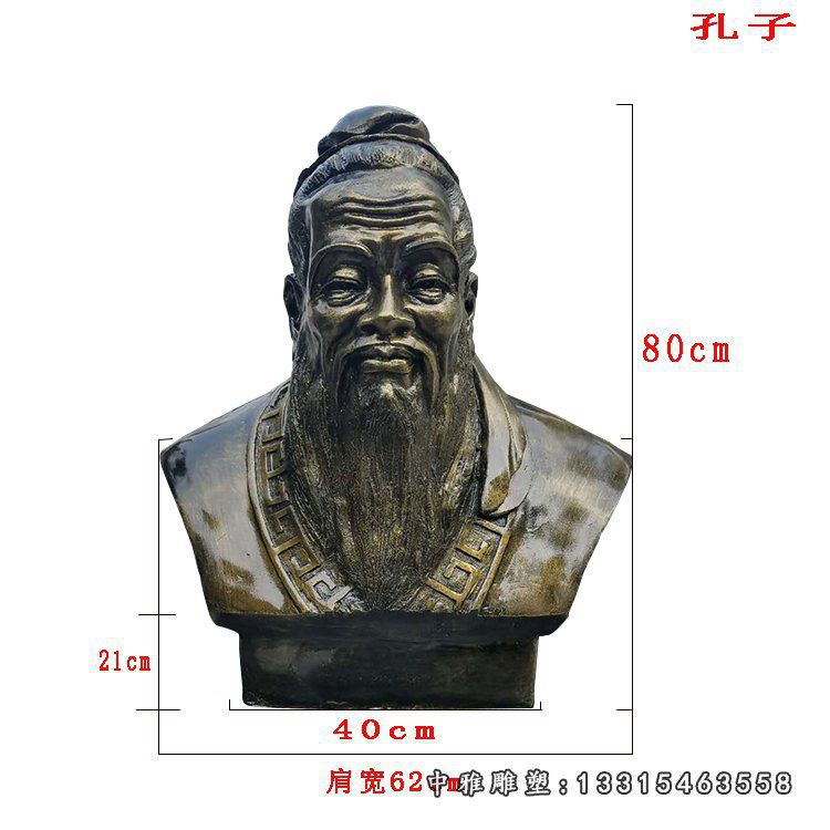 孔子胸像铜雕