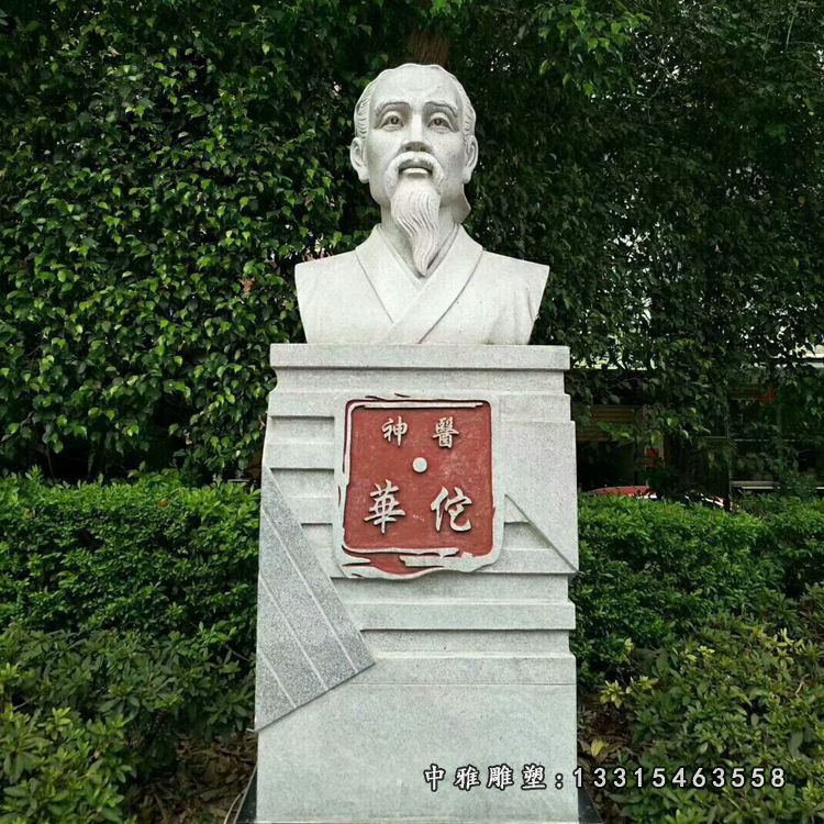 名人石雕华佗