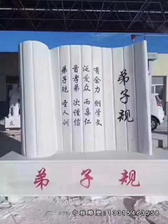 石雕校园景观书籍