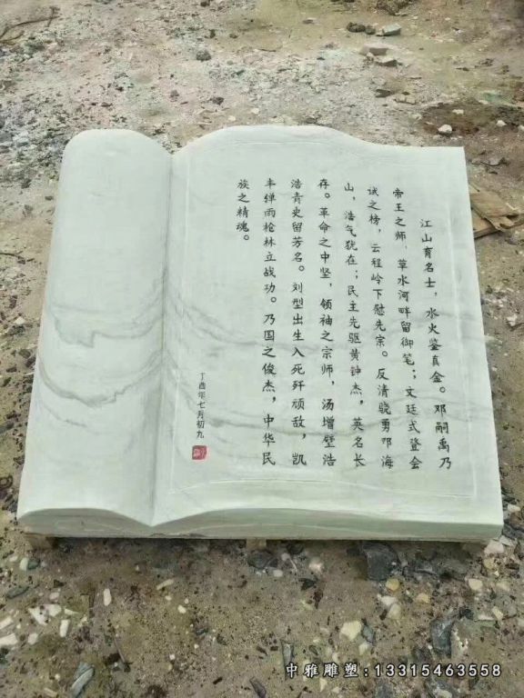 校园书籍石雕雕塑