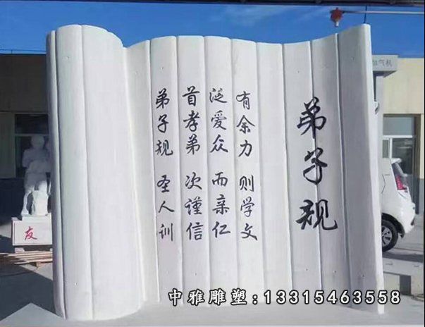 石雕校园书籍