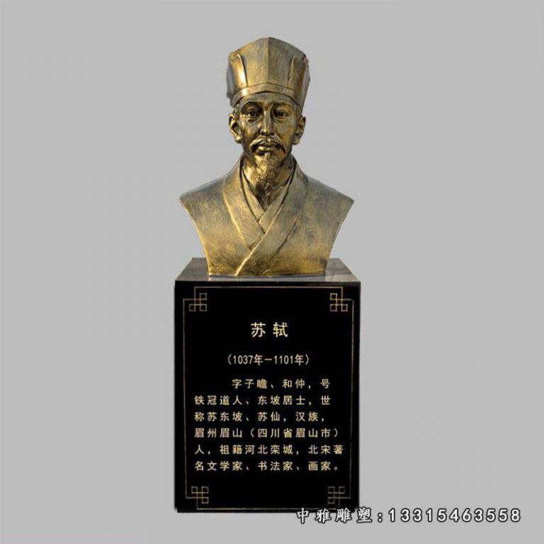 古代人物铜雕苏轼