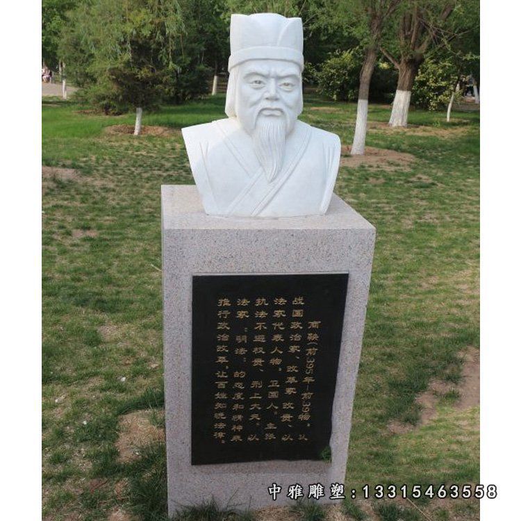 石雕历史人物商鞅