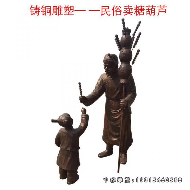 铜雕卖糖葫芦人物