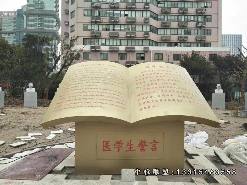 校园石雕书籍