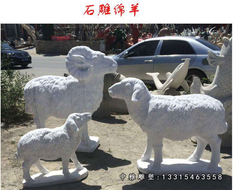 石雕动物羊雕塑