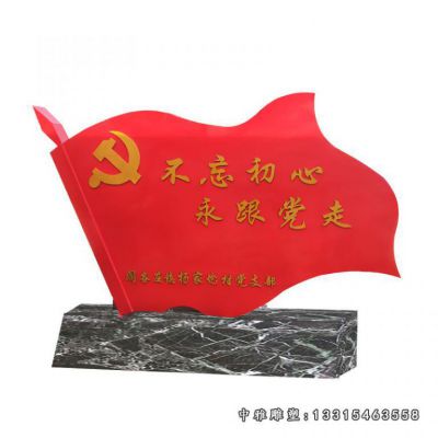不锈钢街道红色党旗雕塑