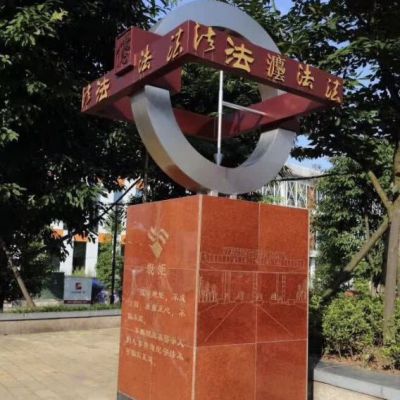 不锈钢广场法治文化雕塑
