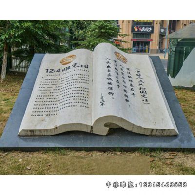 校园景观石雕书籍