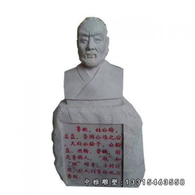石雕古代木匠鲁班