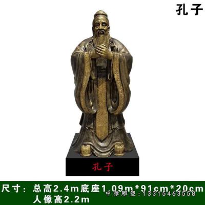 铜雕圣人孔子雕像