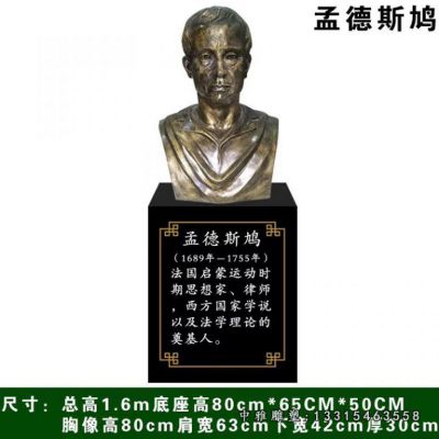 思想家孟德斯鸠铜雕