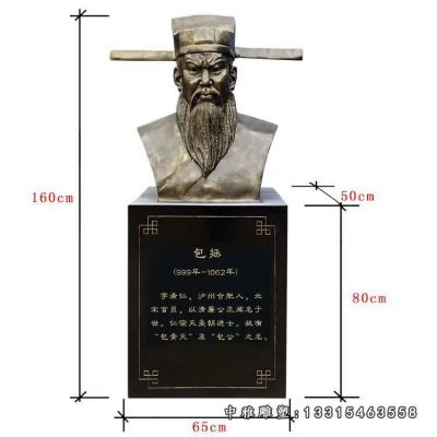 铜雕名臣包拯半身像