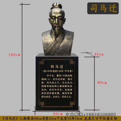 铜雕广场司马迁胸像