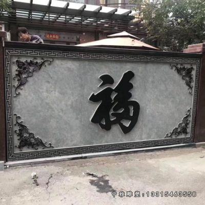 庭院石雕影壁雕塑