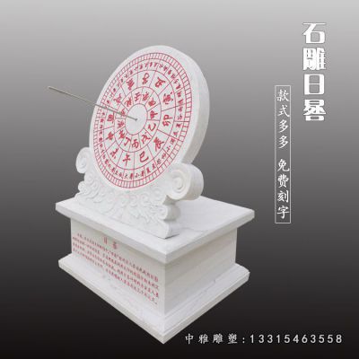 石雕惜时日晷