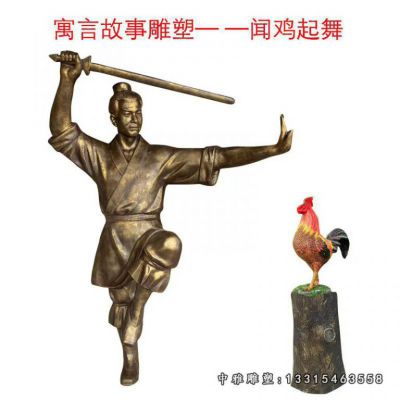 铜雕闻鸡起舞