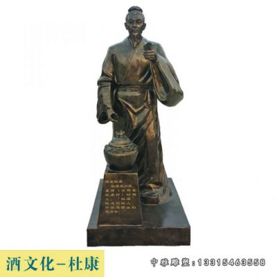 酒圣杜康铜雕