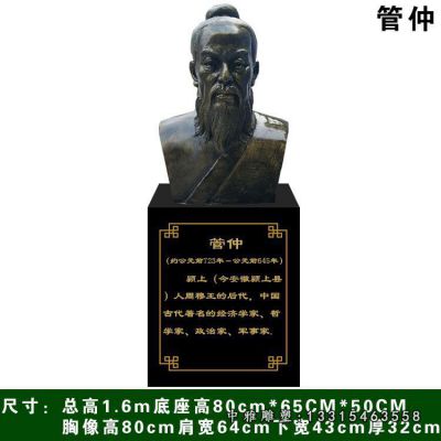 古人管仲铜雕