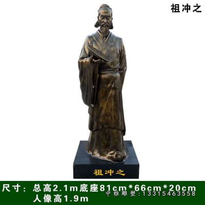 校园祖冲之铜雕