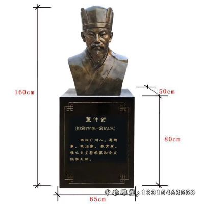 历史人物铜雕董仲舒