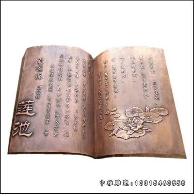 校园书籍铜雕